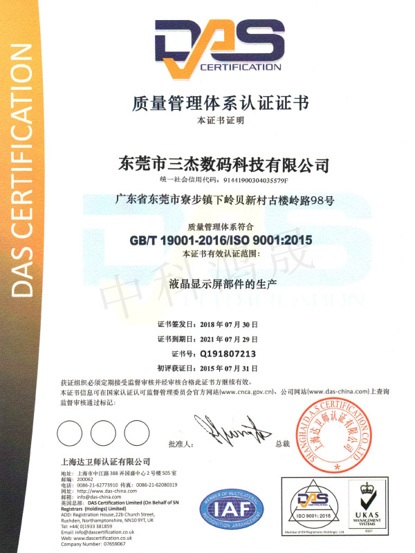 ISO9001-2015 certificate 1