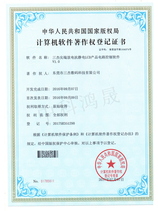 Computer software copyright registration certificate