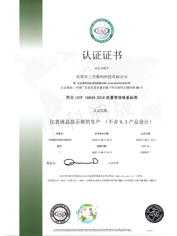 IATF16949-2016 Edition - Certificate 1