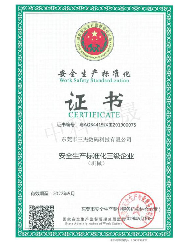 Safety production standardization certificate