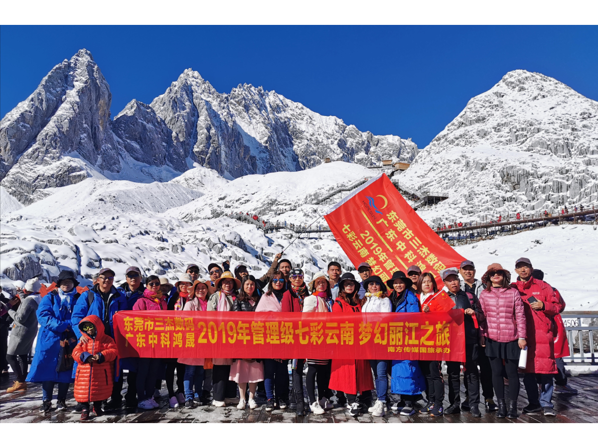 2019 management group photo of Jade Dragon Snow Mountain