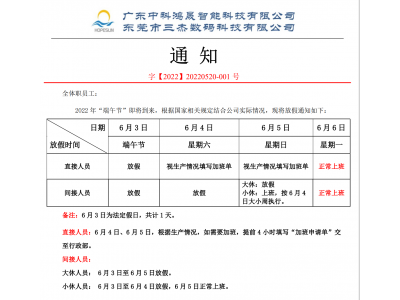 2022年端午節(jié)放假通知