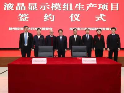 8.6 billion!??Ganzhou Economic and Development Zone hold signing ceremony for investment attraction project of 3rd batch in 2022