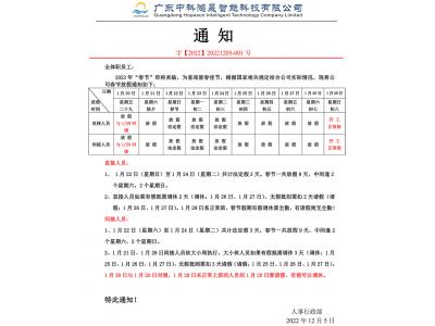 2023年春節(jié)放假通知