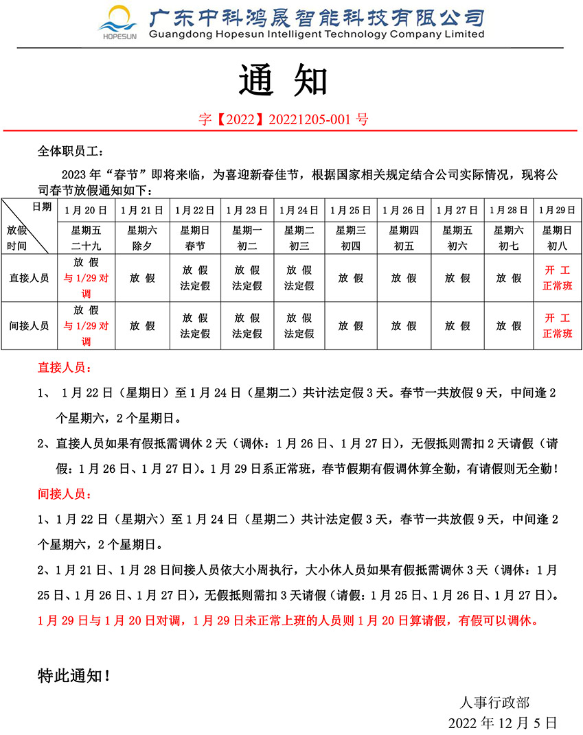 2023年春節(jié)放假通知.jpg