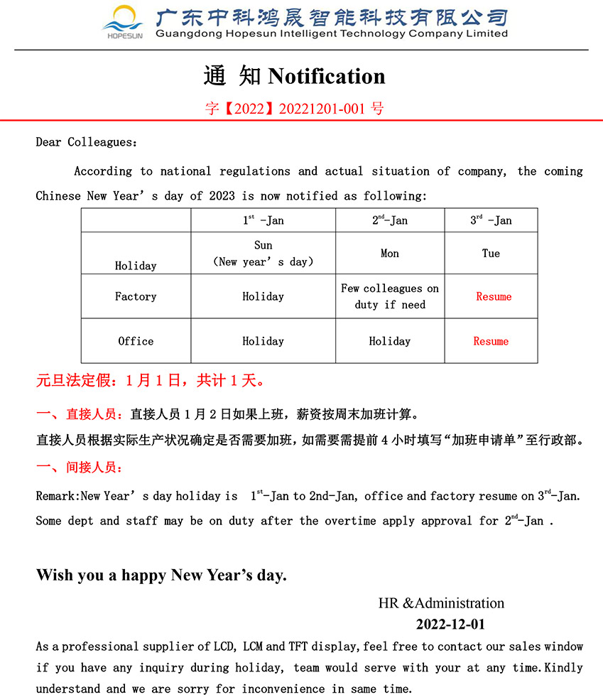 Notice-of-2023-New-Year's-Day-Holiday.jpg